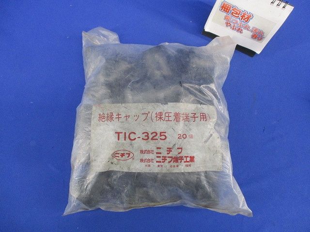 絶縁キャップ(20個入)(黒)(新品未開封) TIC-325
