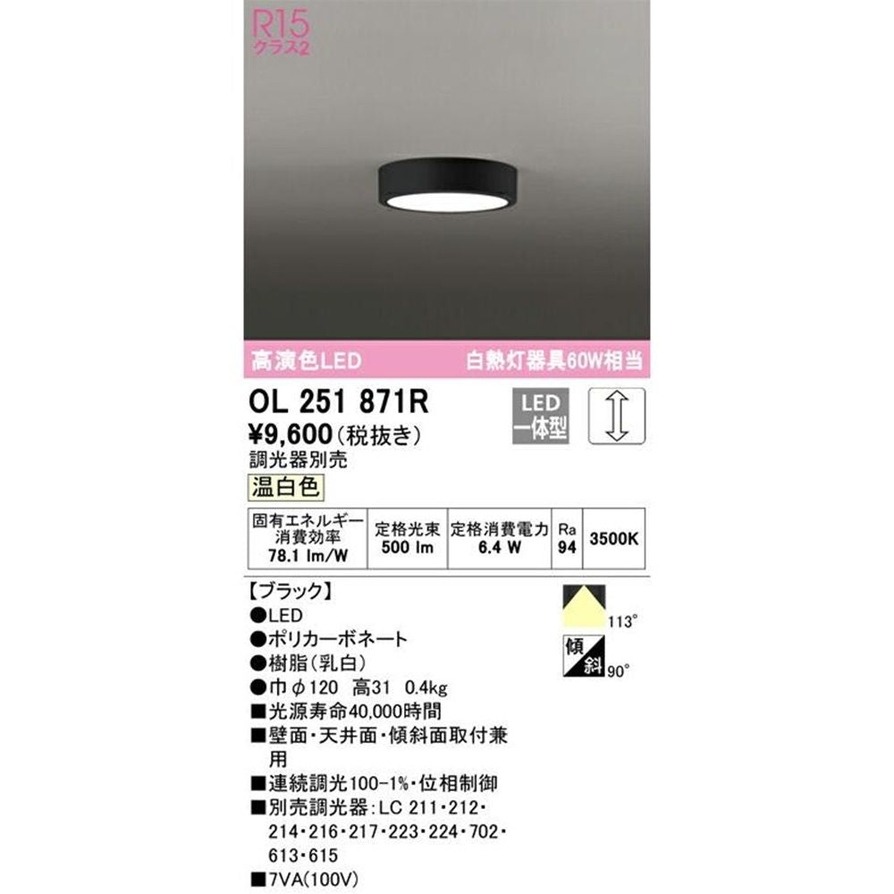 LEDシーリングライト 温白色 3500K 調光器別売り OL251871R