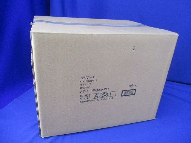 深型フード(2個入) AT-150FGA4-PO