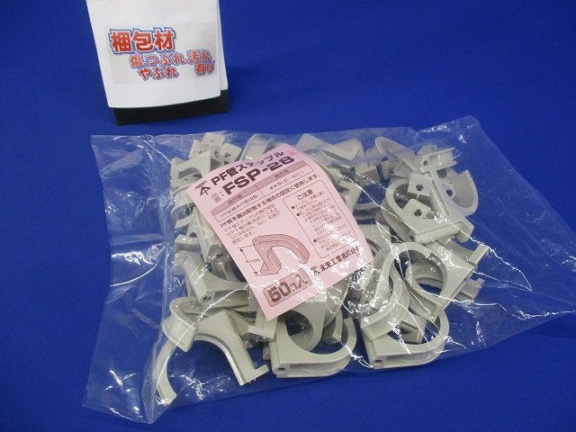 PF管ステップル 釘・ビス無し PF単層波付管28用 ベージュ 50個入 FSP-28-50