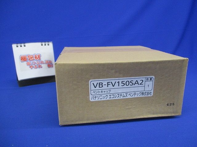 平形ベントキャップ(防火ダンパー・縦ガラリ付・ステンレス製) VB-FV150SA2