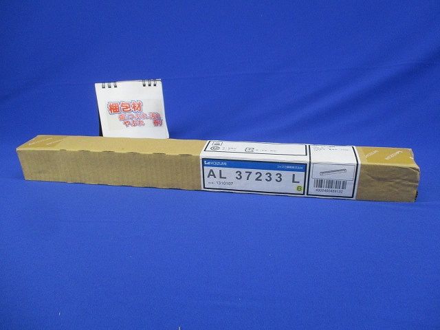 LED間接照明 直付・壁付・床置取付可能型 突き合わせ設置可能 2700K 調光器併用不可 AL37233L