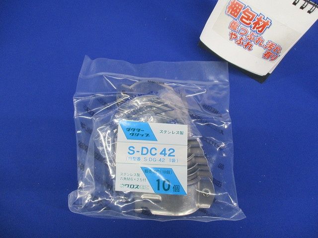 ダクタークリップ ステンレス製 10個入 S-DC42-10
