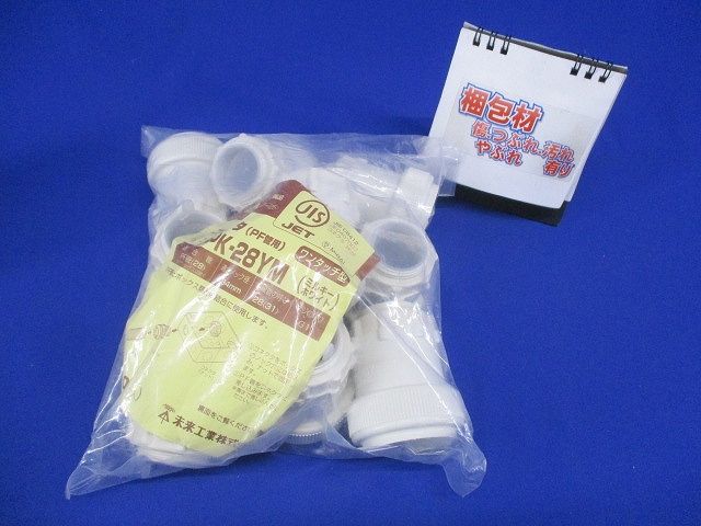 コネクタ(ワンタッチ型) PF管28用 ミルキーホワイト 10個入 FPK-28YM-10