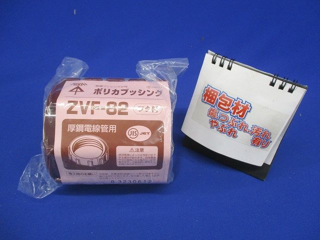 ポリカブッシング (絶縁ブッシング) 5個入 ZVF-82-05