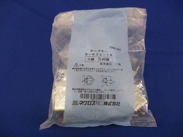 ケーブラー(5個入)SUS S-K35-1A
