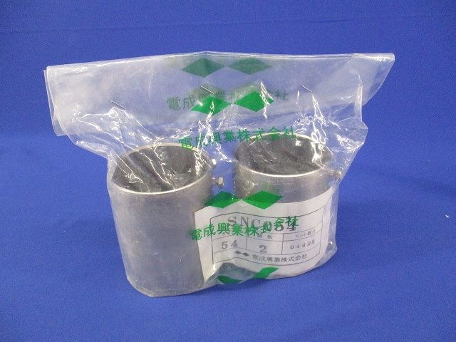 防水ねじなしカップリング(ステンレス)(2個入) SNC054