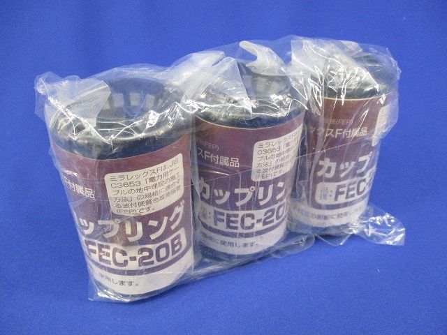ミラレックスF用カップリング(3個入)(黒)(新品未開封) FEC-20B