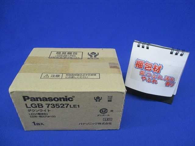 LEDダウンライト 電球色 2700K 埋込穴φ100 調光不可 LGB73527LE1