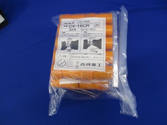 コンビネーションカップリング(10個入×3計30個入)(新品未開封) CV-16CR