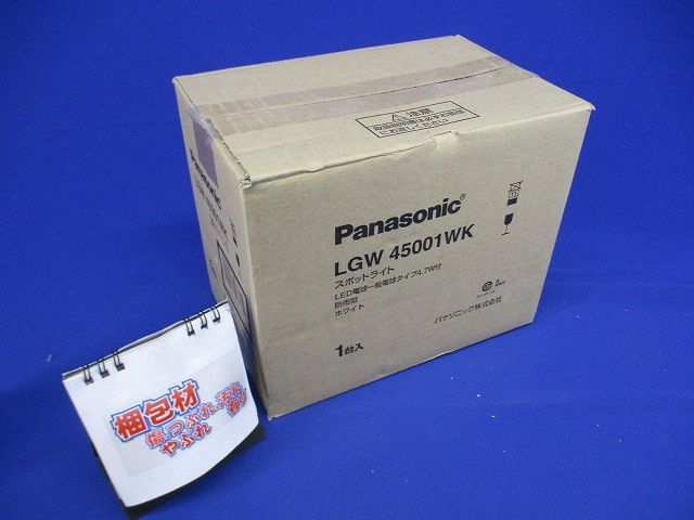 LEDスポットライト 2700K 調光不可 LGW45001WK