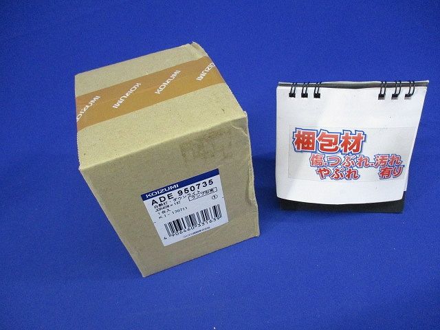 LEDダウンライト 位相調光タイプ 埋込穴φ75 ランプ別売 調光器別売 ADE950735