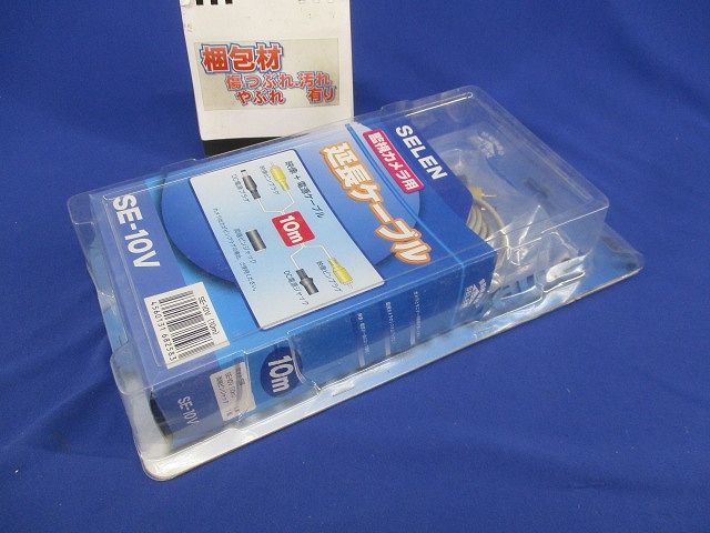 監視カメラ用 延長ケーブル 10m SE-10V