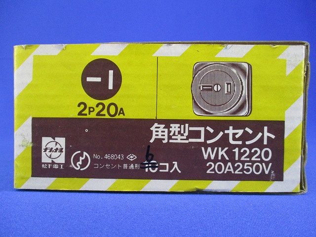 2P20A角型コンセント(6個入)National WK1220