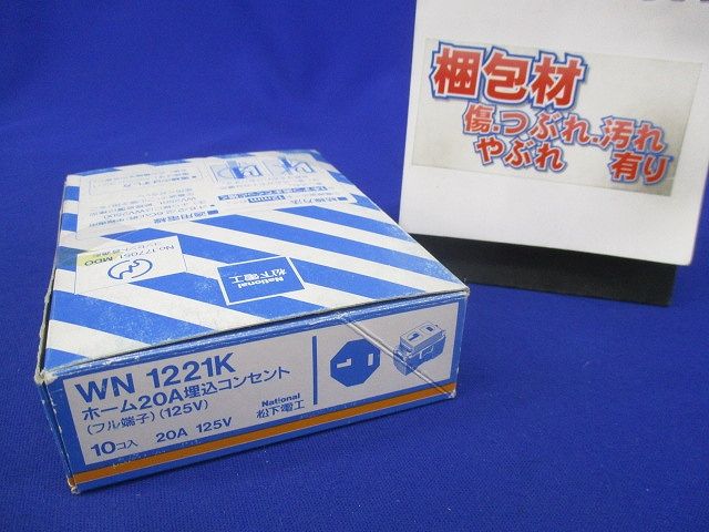 ホーム20A埋込コンセント(10個入)(汚れ有)National WN1221K