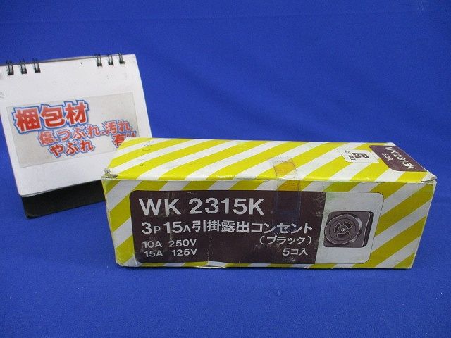 引掛露出コンセント(5個入)National WK2315