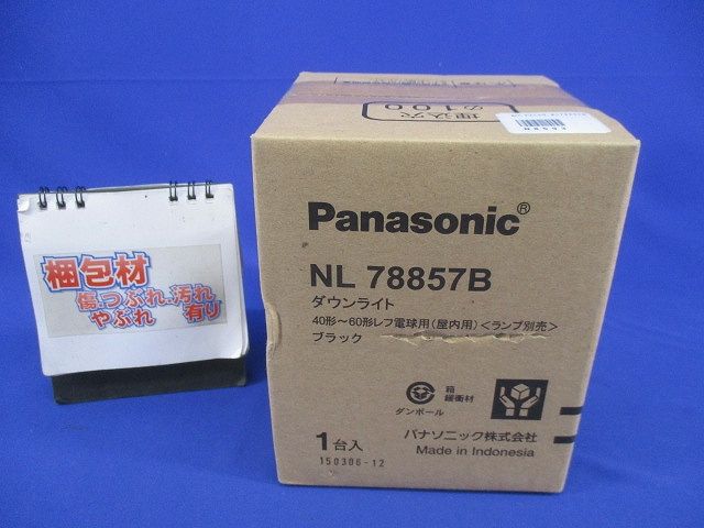 ダウンライトφ100(ランプ無)(新品未開梱) NL78857B