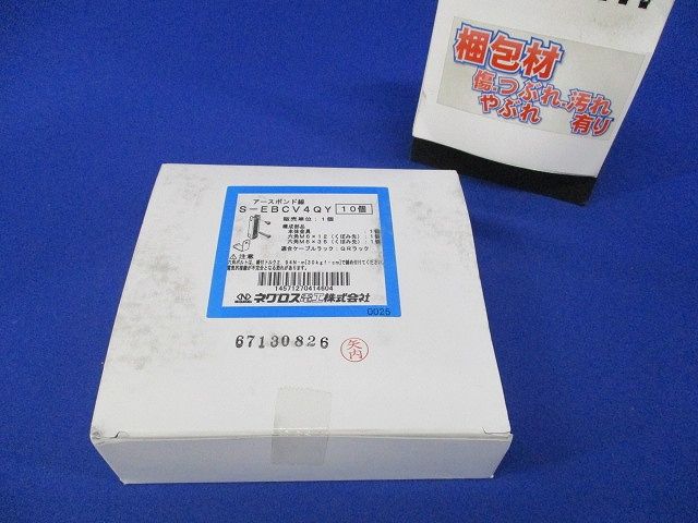 屋根形カバー用アース金具 ステンレス鋼 10個入 S-EBCV4QY-10