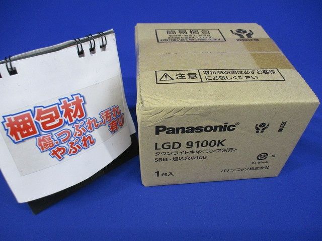 LED ダウンライト 浅型7H・高気密SB形 埋込穴φ100 ランプ別売 LGD9100K