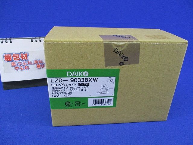 LED用ダウンライトφ75(ランプ無)(新品未開梱) LZD-90338XW