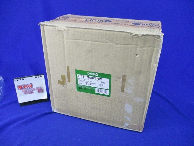 LEDスポットライト 白色(新品未開梱) LZS-90923NW