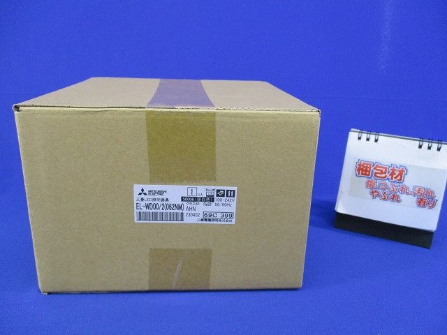 LEDベースダウンライト(新品未開梱) EL-WD00/2(062NM)