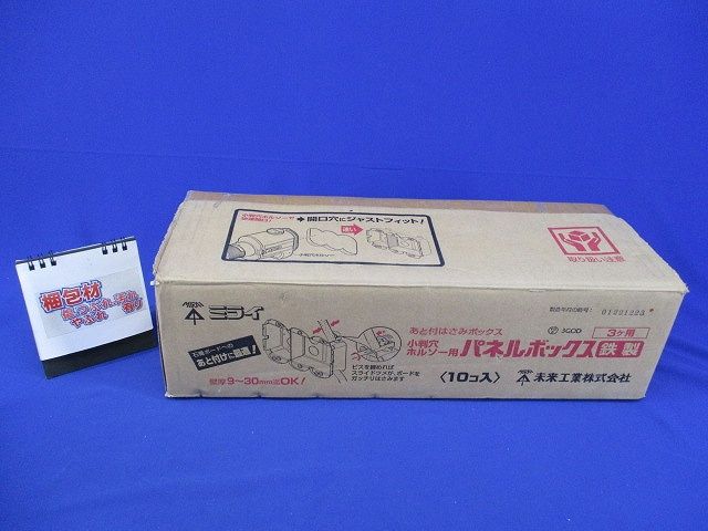 小判穴ホルソー用パネルボックス(10個入) SBP-3FG