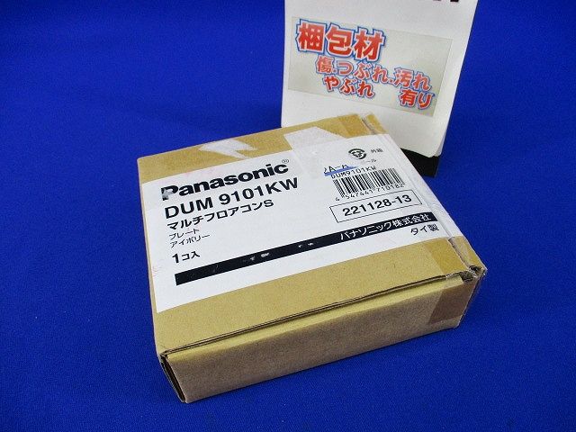 マルチフロアコンS(アイボリー)(汚れ有) DUM9101KW