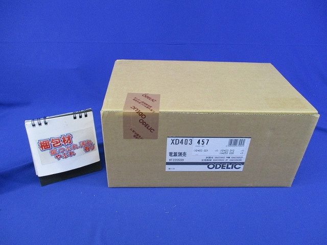 LEDベースダウンライトφ100 温白色 電源別売(新品未開梱) XD403457