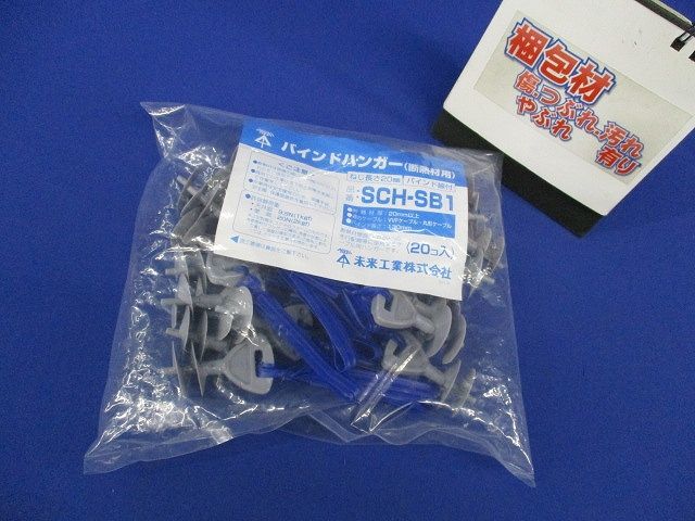 バインドハンガー 断熱材用・バインド線付 20個入 SCH-SB1-20