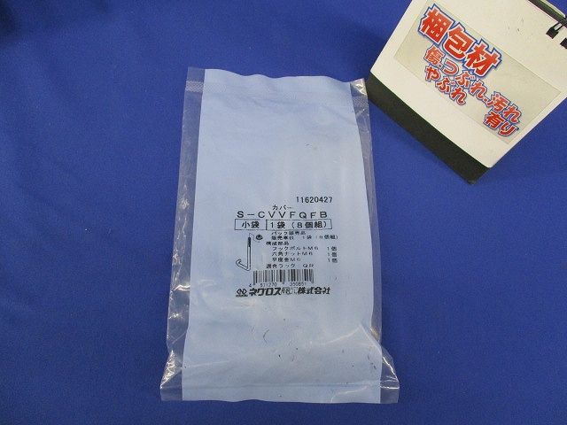 上下自在カバー用フックボルト ステンレス (1袋8個組入り) S-CVVFQFB-08