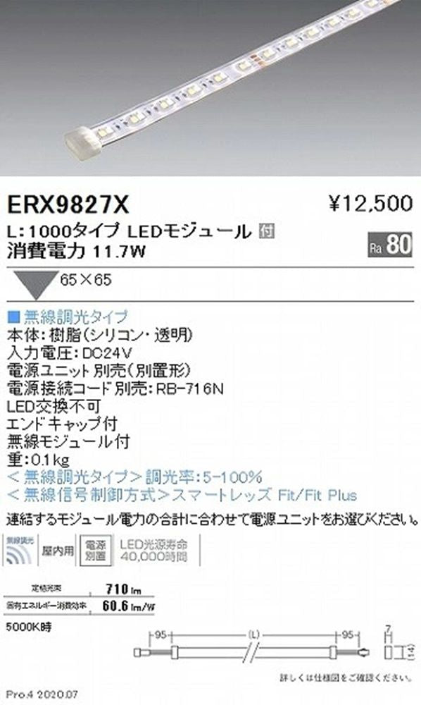 フレキシブルテープライト L1000 5000K 電源ユニット別売 ERX9827X