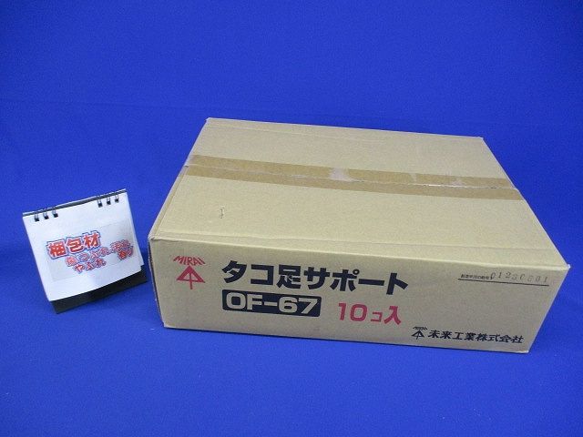 タコ足サポート 10個入 OF-67-10