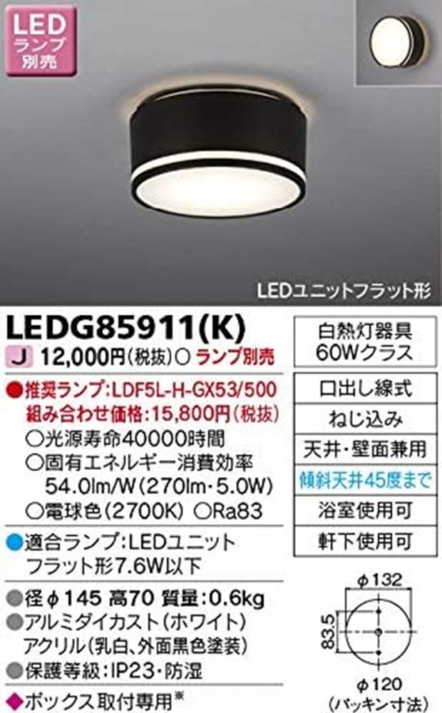 LEDアウトドアシーリング ランプ別売 LEDG85911(K)