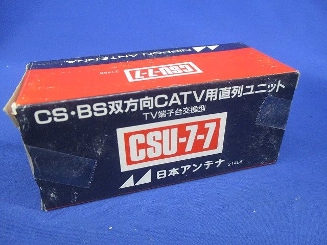 CS・BS双方向CATV用直列ユニット CSU-7-7