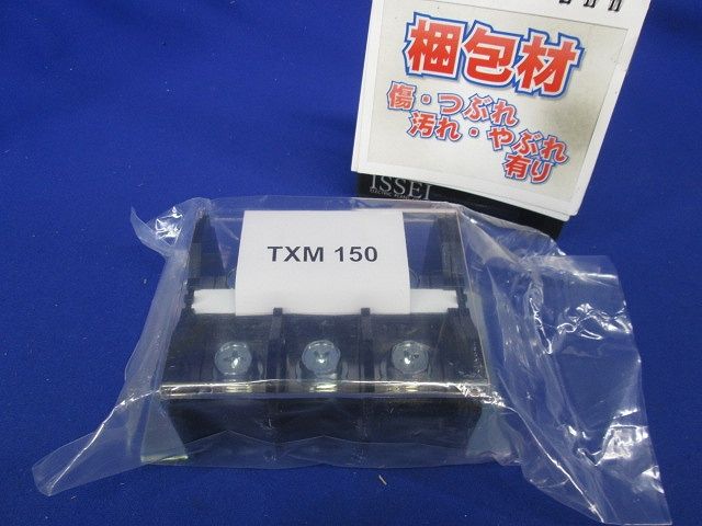 TX組端子台 TXMシリーズ 3極 TXM15003