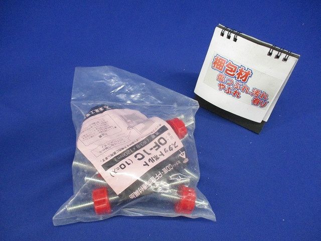 スタットボルト W3/8×120mm 赤 10本入 OF-1C-10