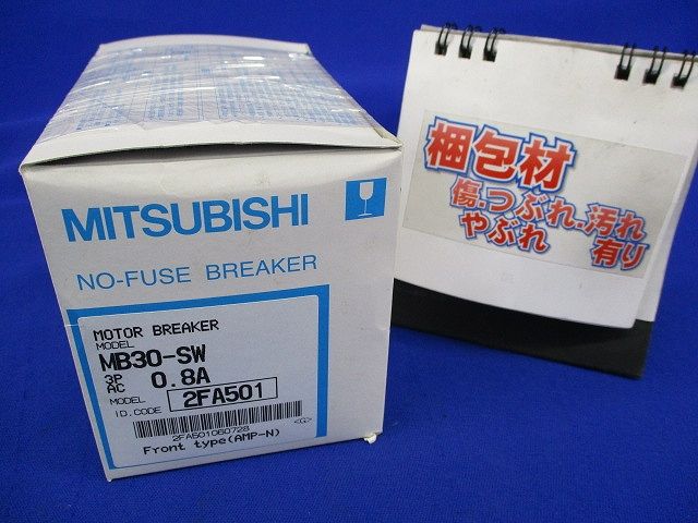 モーターブレーカ3P0.8A MB30-SW