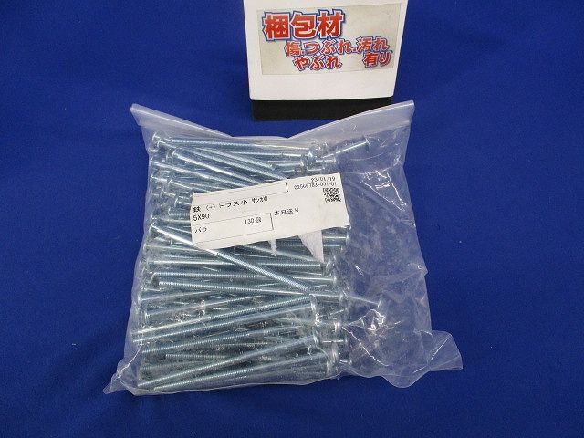 鉄(+)トラス小 サンカW5×90(130個入)(新品未開封) 5×90