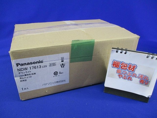 LEDダウンライトφ150 (付属ネジなし) NDW17613LE9