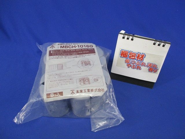 半割れボルトカバー グレー 8個入 MBCH-1016G-08