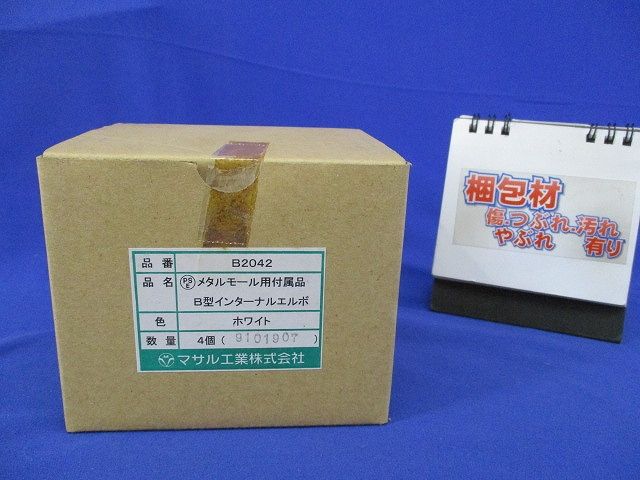 メタルモール用付属品 インターナルエルボB型(4個入)(ホワイト) B2042