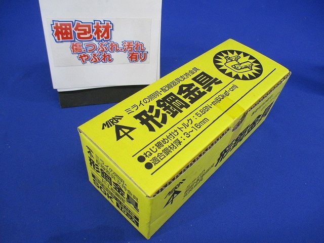 形綱金具 H・L形綱用(鋼材厚3〜16mm) 電気亜鉛めっき仕様 10個入 SGK-10