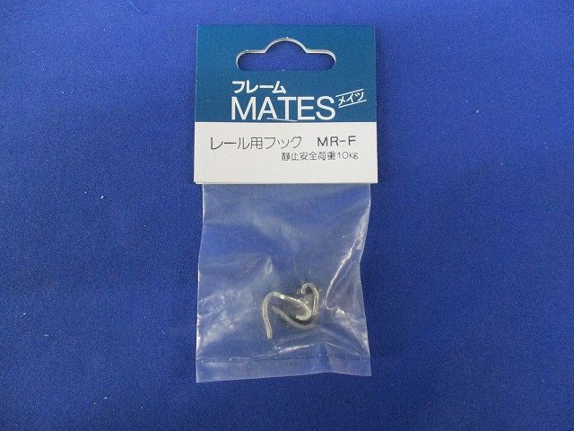 レール用フック(20個入)(新品未開封) MR-F