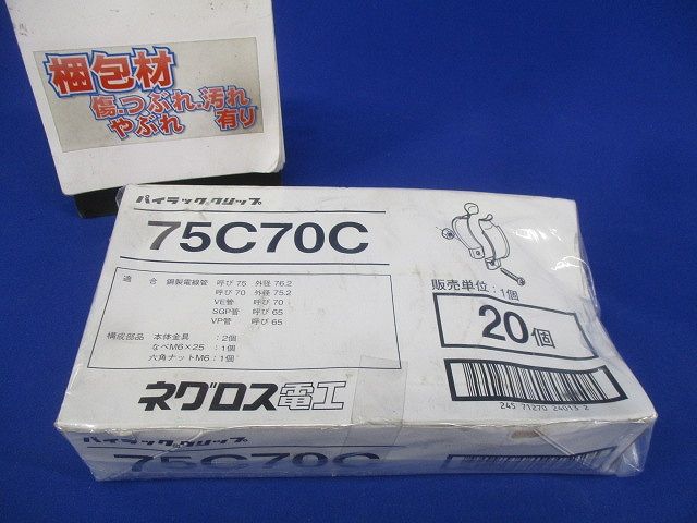 パイラッククリップ(20個入)(亜鉛)(新品未開梱) 75C70C