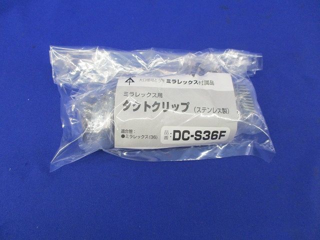 ダクトクリップ(ステンレス)(10個入) DC-S36F