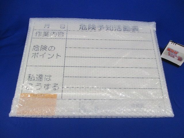 ホワイトボード 危険予知活動表(新品未開封) 450×600×90