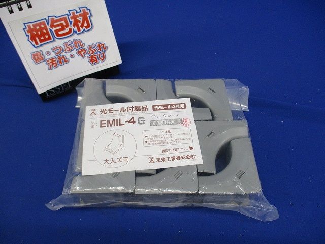 光モール付属品大入ズミ(4号)グレー 10個入 EMIL-4G-10