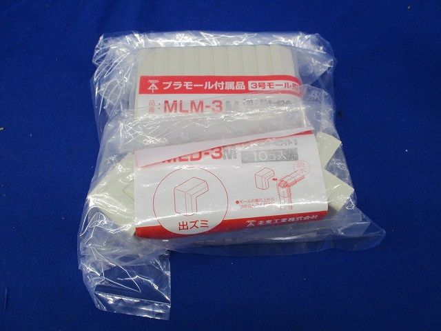 3号モール用プラモール付属品(混在10個入×3)(ミルキーホワイト) MLI-3M他