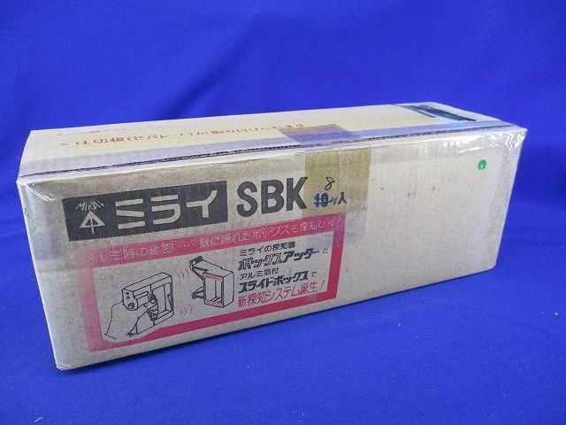高台スライドボックス(8個入) SBK